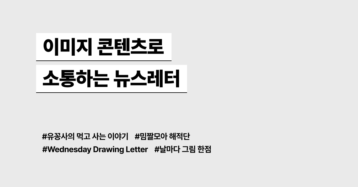 도매업 블로그와 뉴스레터 연계 운영 전략
