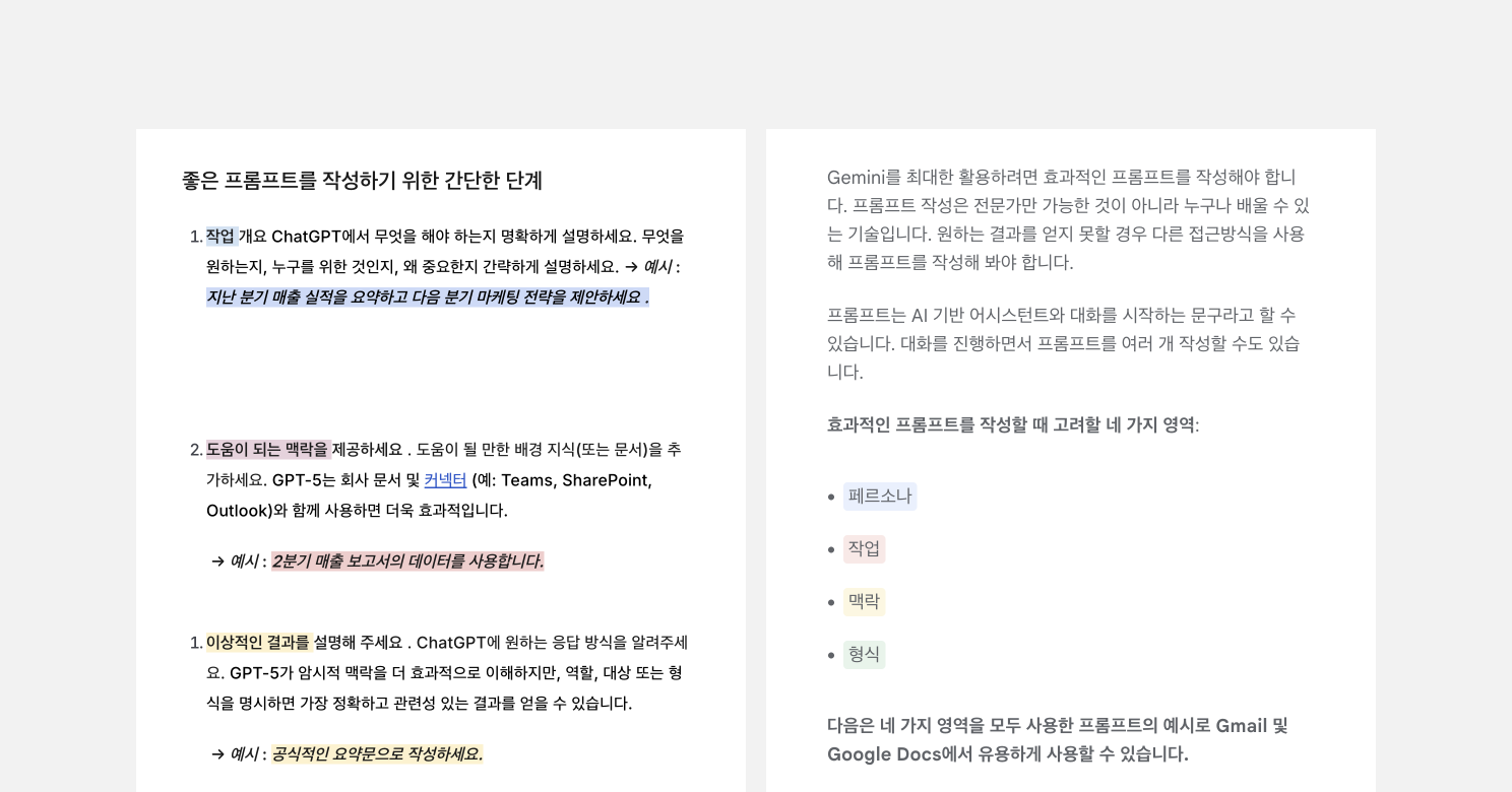 이메일 마케팅 AI 프롬프트 활용 가이드