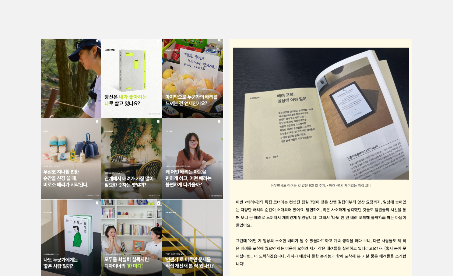 한 가지 주제로 깊이 있게, 인스타그램 매거진 뉴스레터