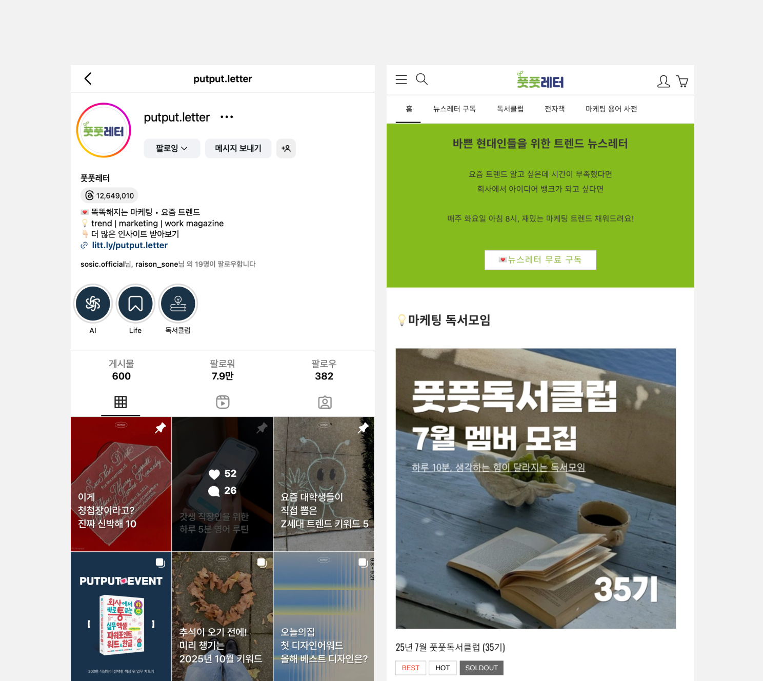 한 가지 주제로 깊이 있게, 인스타그램 매거진 뉴스레터