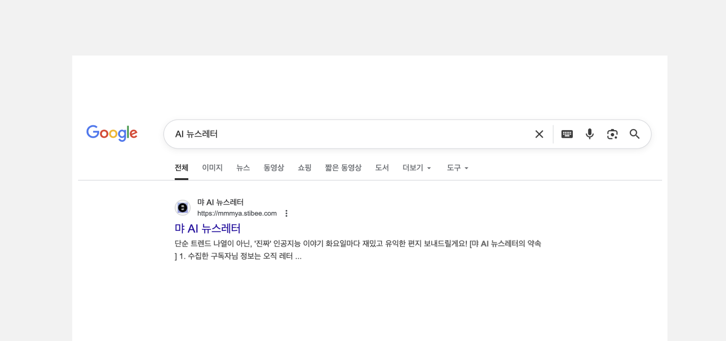 메일함을 넘어 검색엔진까지, 뉴스레터 SEO 팁 3가지
