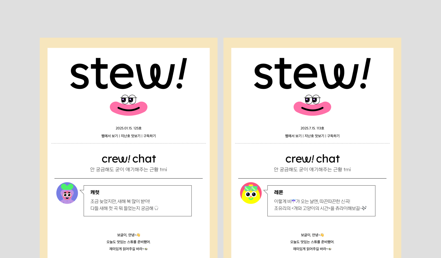 케이팝 이야기를 맛있게 끓여내는 뉴스레터