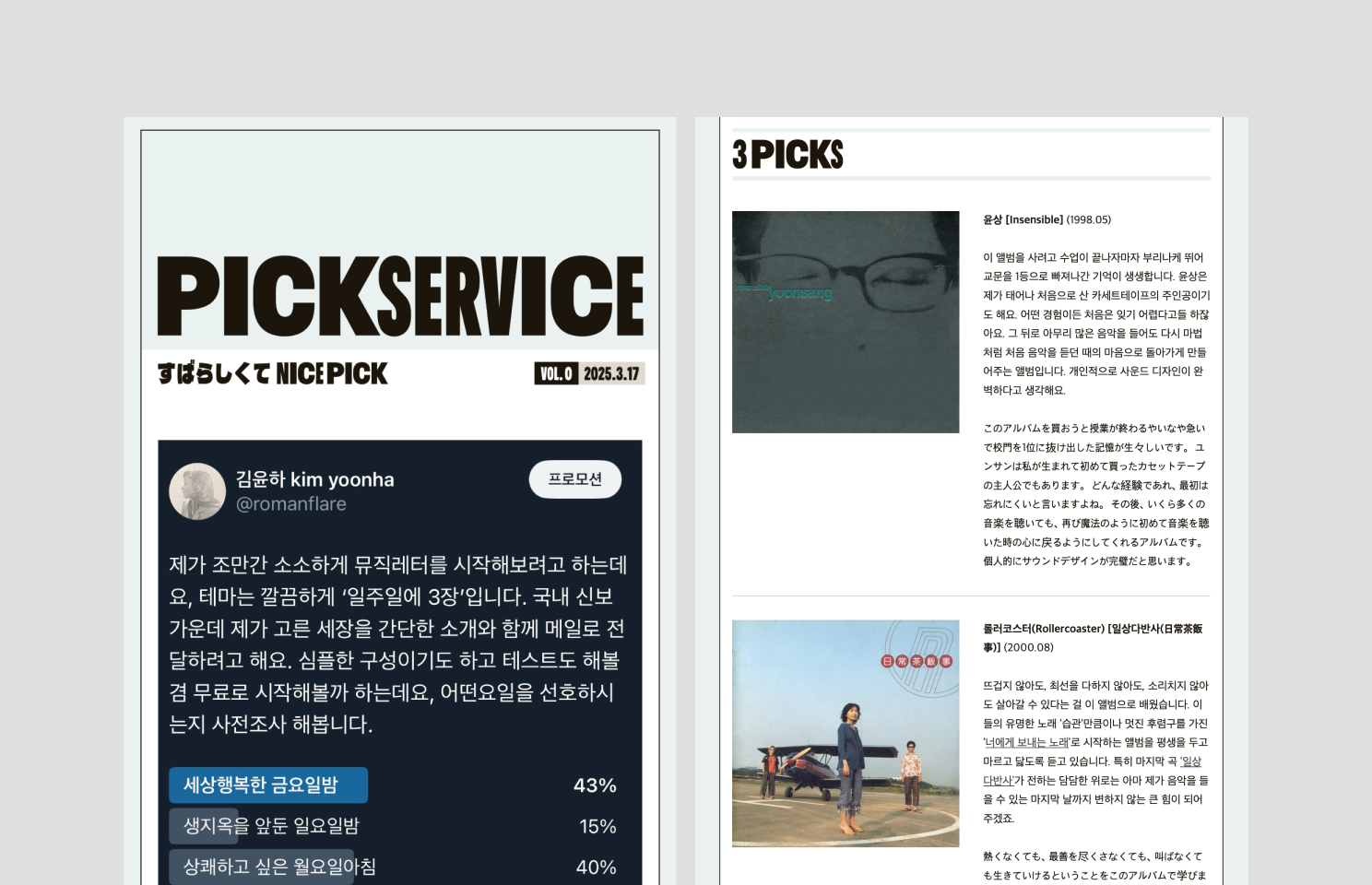 음악 평론가 김윤하가 발행하는 음악 큐레이션 뉴스레터