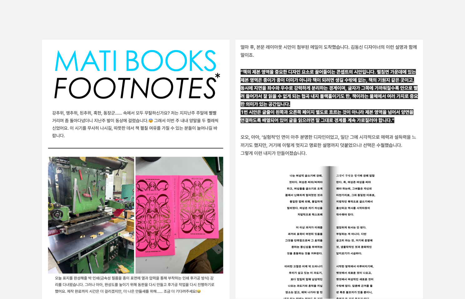 출판사 마티의 뉴스레터 마티의 각주