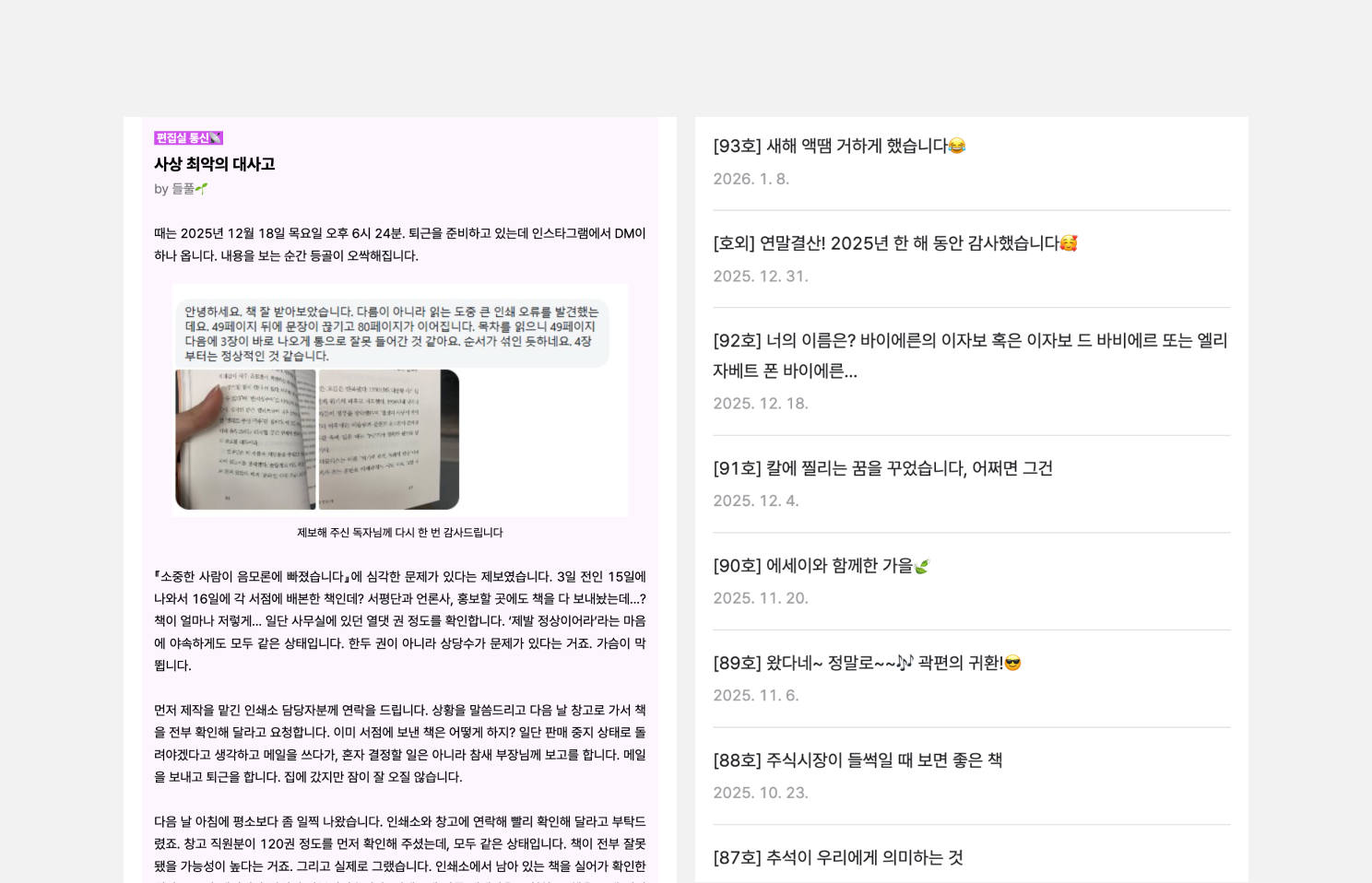 얼렁뚱땅 좌충우돌 원더박스 뉴스레터