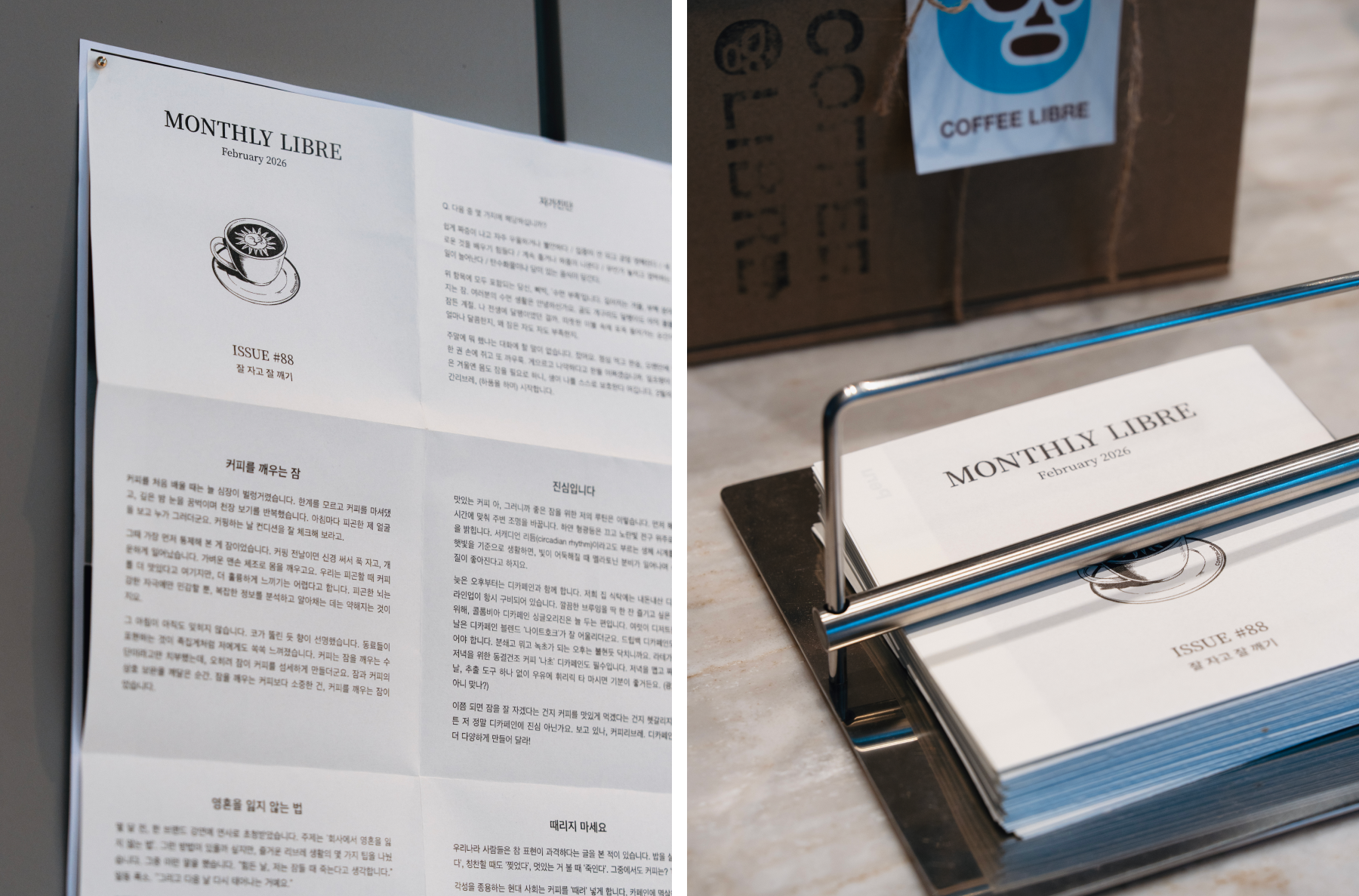 커피리브레 종이 소식지 월간 리브레