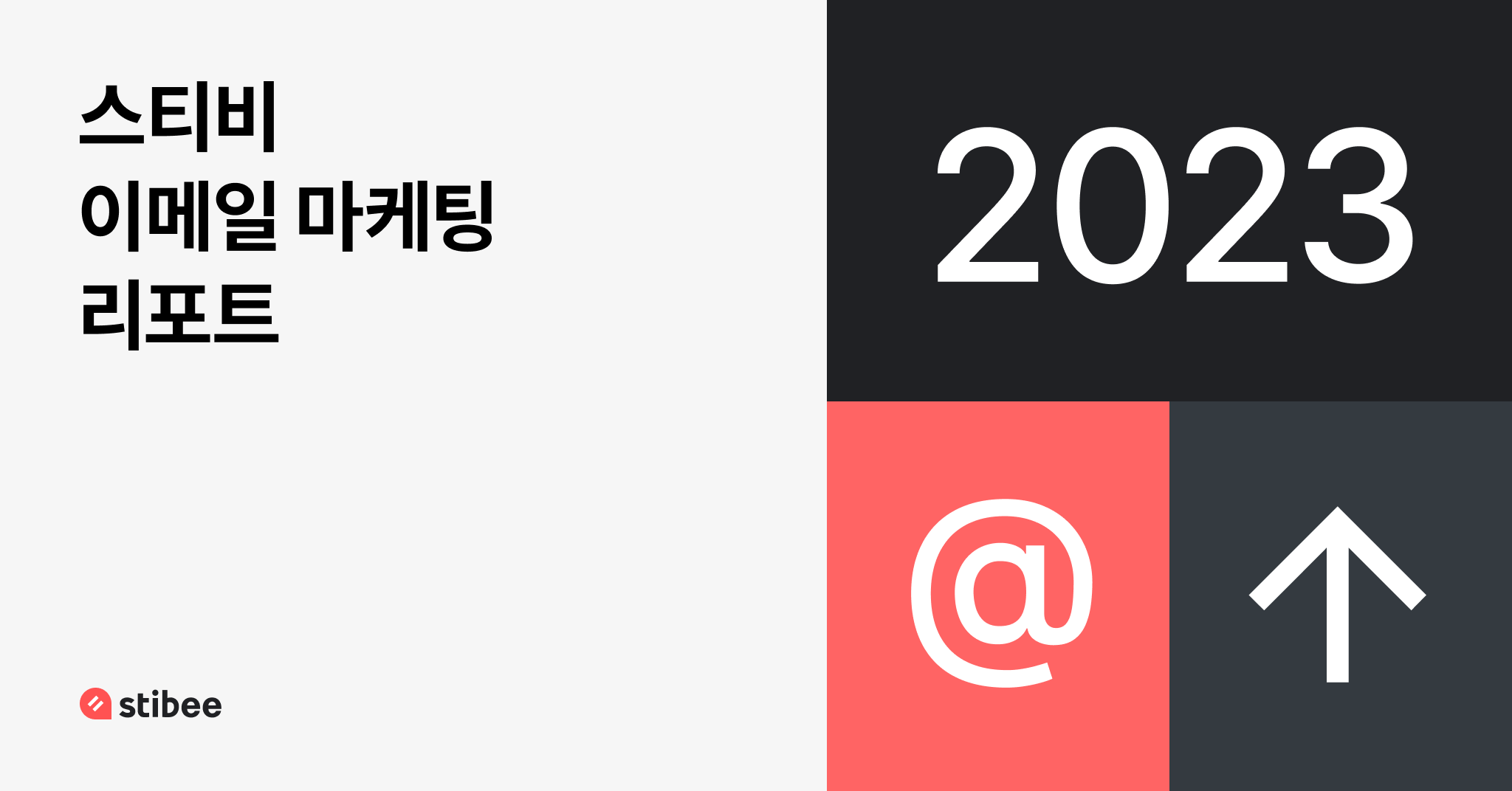 한국 시장에서의 이메일 마케팅 자동화 도구 활용법