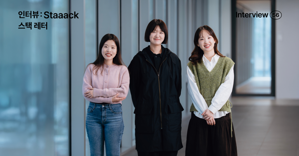 스택 Staaack 인터뷰, 패션과 세탁을 한 바구니에 담다