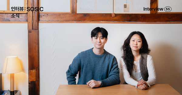 SOSIC 인터뷰, 건축 회사 출신 직장 동기들의 작당모의